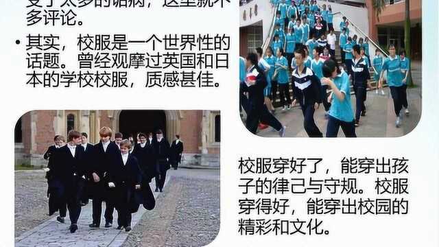 关于校服的对话