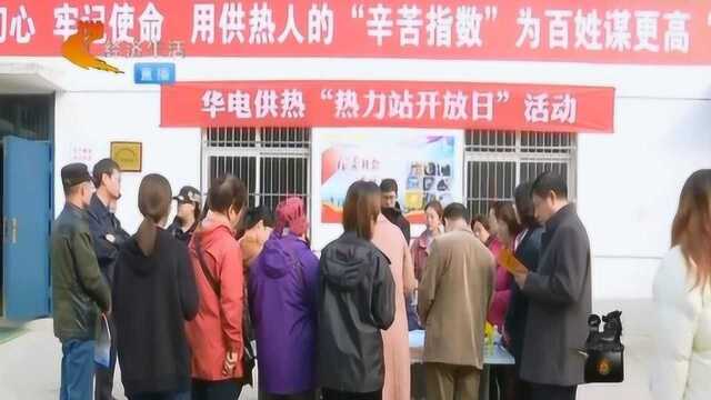 石家庄供热企业举行“开放日”活动,市民近距离了解供热准备情况