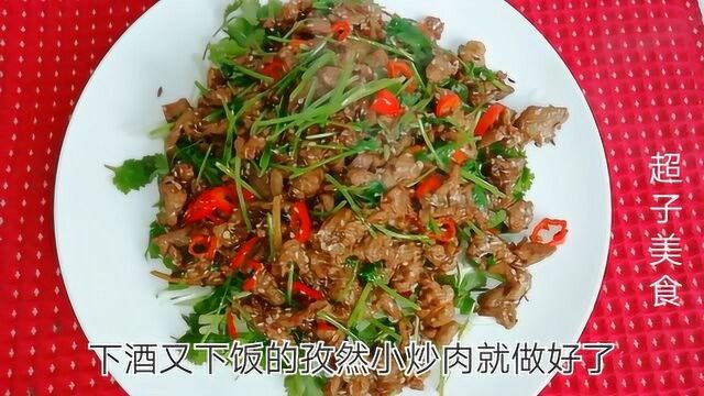 这才是孜然小炒肉正确做法,不柴不腥,学会再也不想出去吃烧烤了