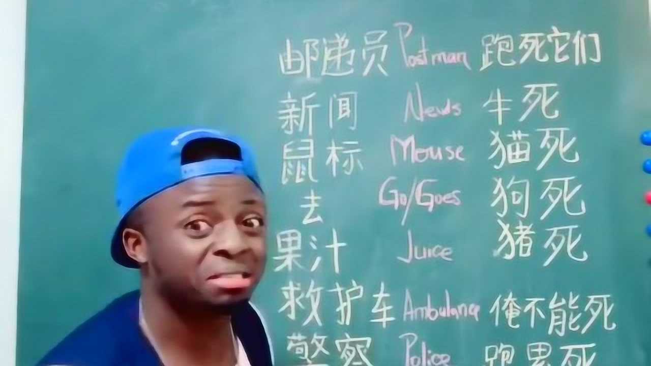 英语搞笑记单词