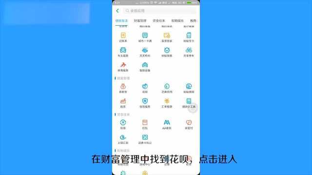 花呗分期手机怎么操作的?