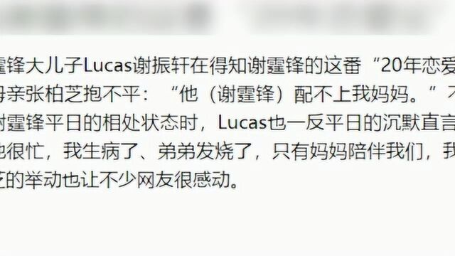 谢霆锋承认偷爱王菲二十年,儿子为张柏芝打抱不平:他不配当我爸