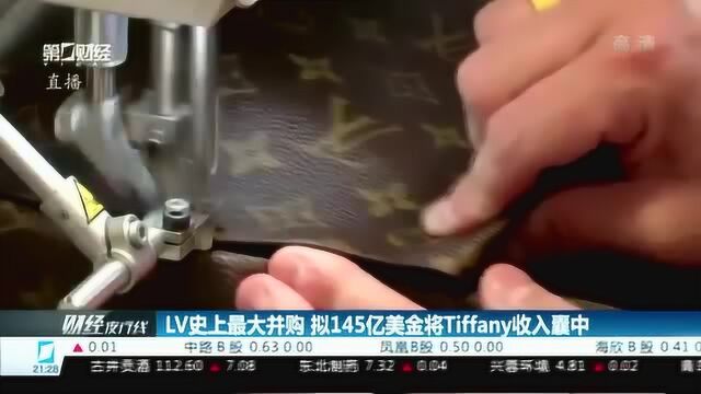 LV史上最大并购,拟145亿美金将Tiffany收入囊中