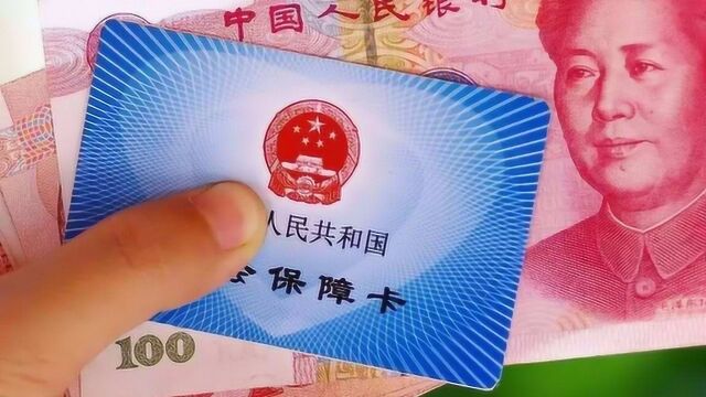 重磅:社保卡里藏有一笔钱?一半的退休人员不知道,望周知