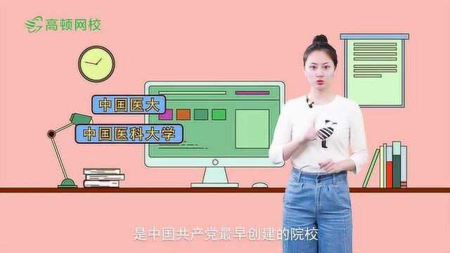 [转载]中国医科大学简介