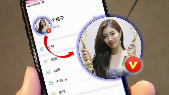 微信也能加V认证头像了,教你一键设置,让你彰显与众不同身份