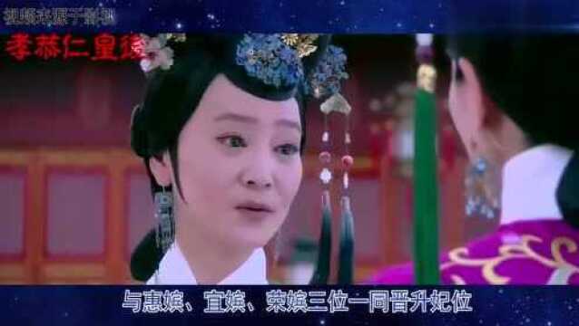 帝国江山:孝恭仁皇后乌雅氏,22岁封德妃,雍正上徽号仁寿皇太后