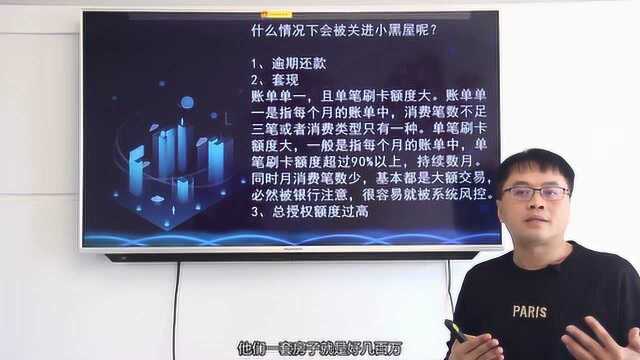 你的信用卡为什么提额失败?各大行进黑屋无法提额辨别方法