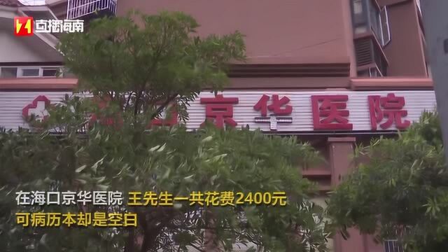 患者被忽悠去京华医院花费2400元,省人民医院加强巡查,打击医托!