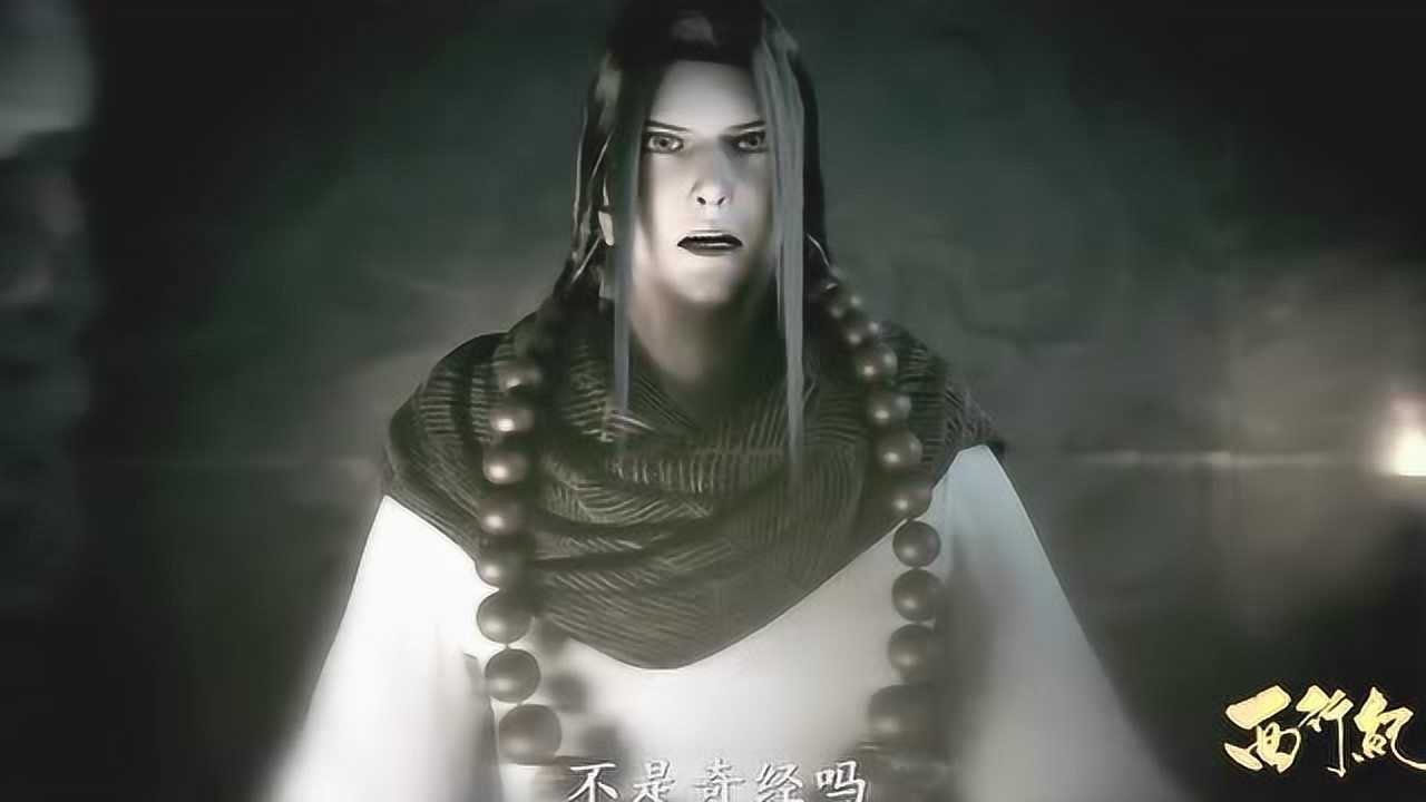 《西行纪》如来没想到帝释天竟然用这个阵法吸走奇经身上的能量!