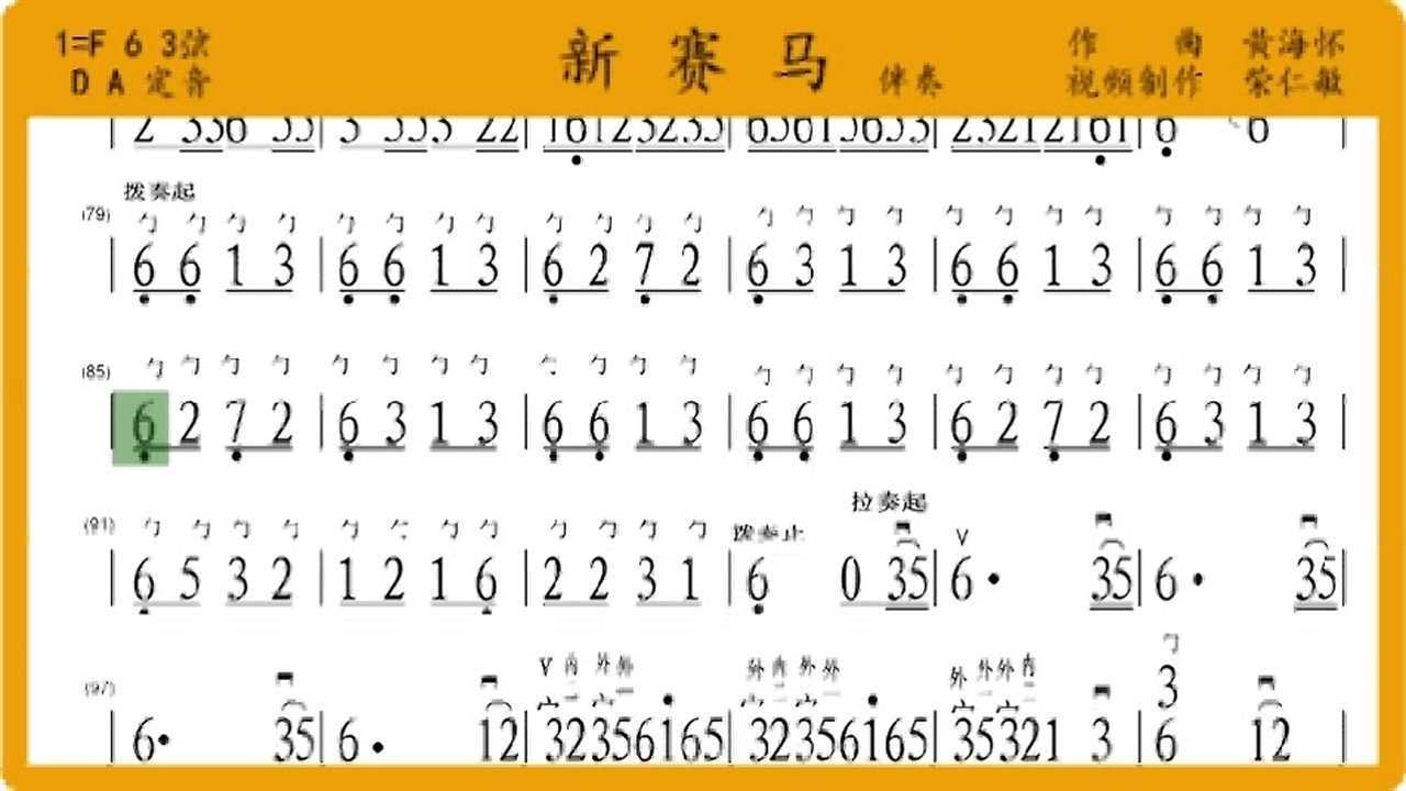 二胡曲新赛马慢速伴奏 荣仁敏