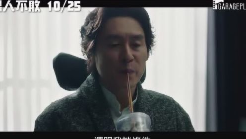 韩版“触不可及”，喜剧《完美男人》中字预告