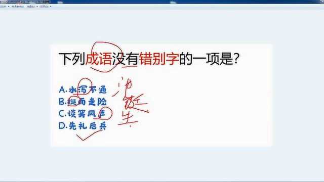 小学语文:下列成语没有错别字的一项是?