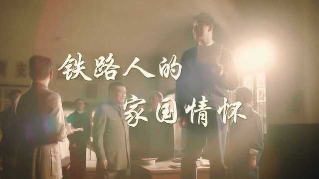 《奔腾年代》演绎铁路人的家国情怀,时代领军人物!