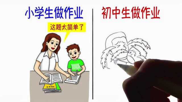 小学生做作业VS初中生做作业,网友:这是在考验家长!哈哈