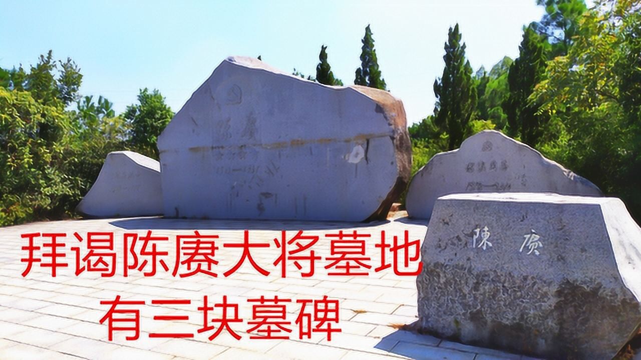 拜谒开国大将陈赓夫妇墓地三人同穴隐藏凄美爱情故事风范长存