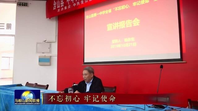 马鞍山市含山县突出“实”字 推深做实主题教育