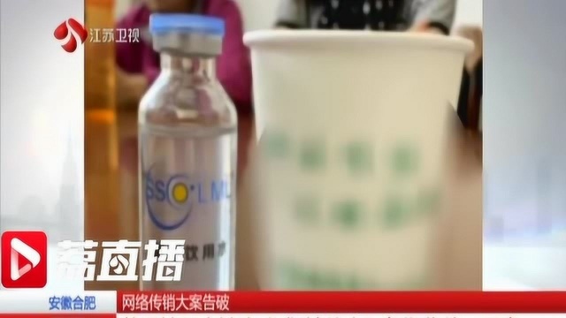 SSG生命能量液涉嫌网络传销⠠警方:一瓶售价千元其实就是地下水