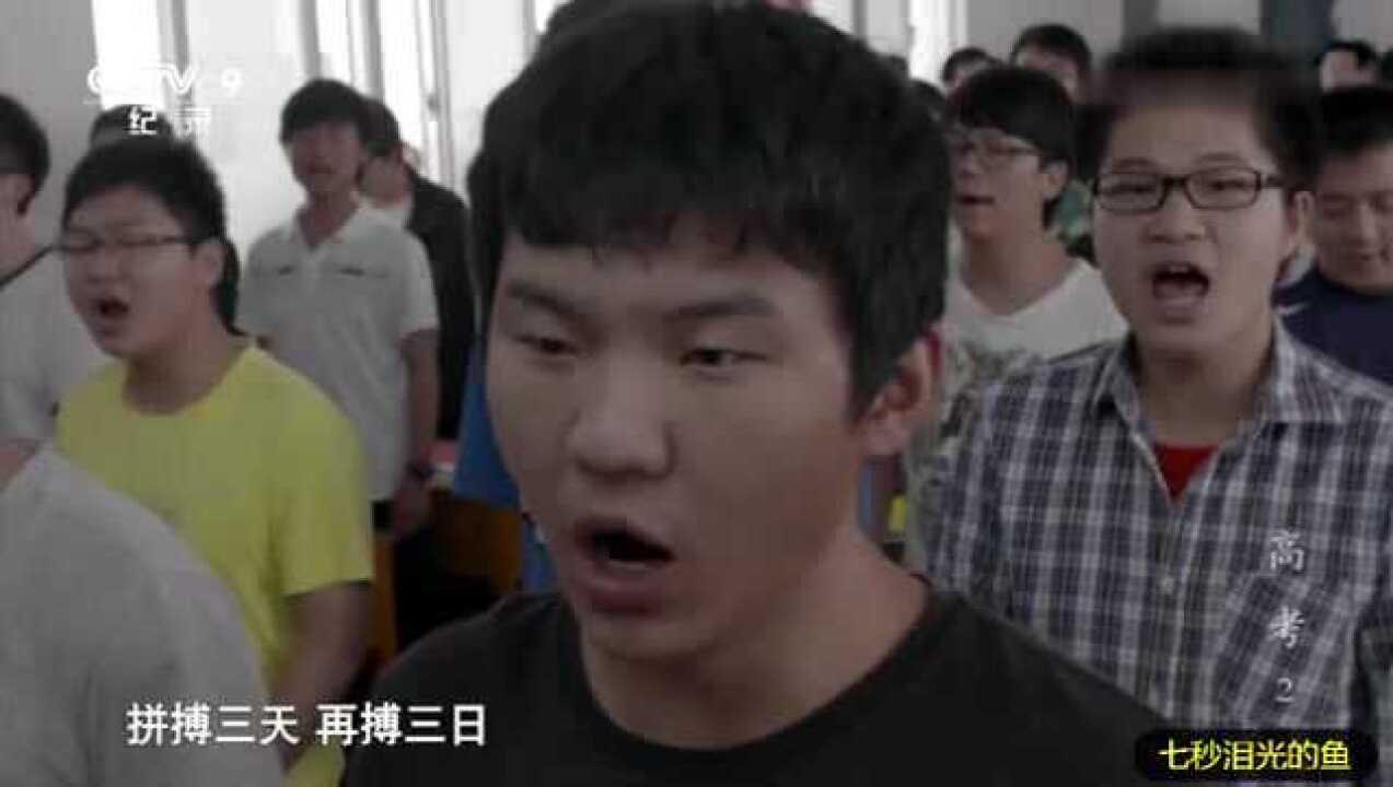 【央视】高考第二集：毛坦厂的日与夜（下）_高清