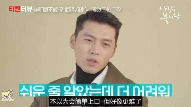 玄彬 孙艺珍 主演tvN新剧《爱的迫降》超有爱互相采访