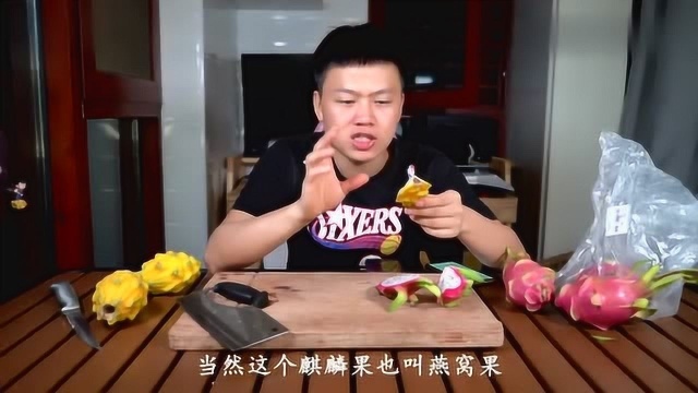 开箱火龙果的表亲“麒麟果”,身价是火龙果的28倍,吃不起吃不起