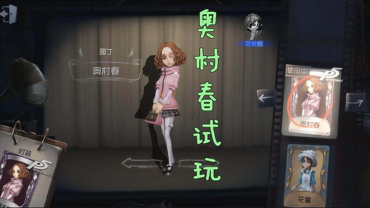 小许解说《第五人格》园丁P5联动奥村春紫皮觉醒校园装试玩_高清