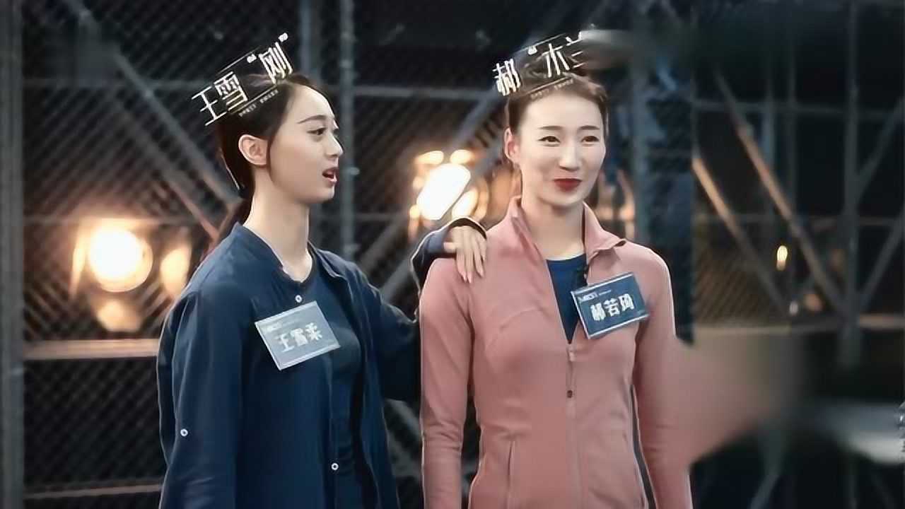 郝若琦王雪柔被所有男舞者拒绝一起搭档