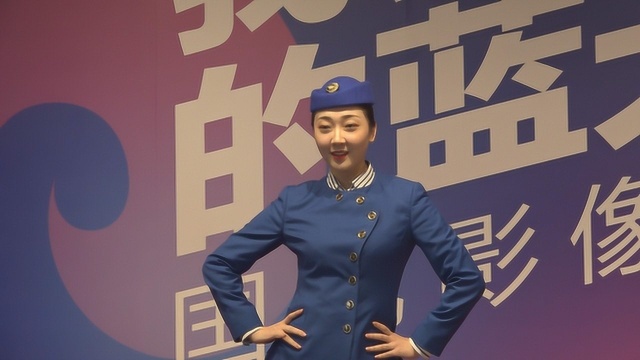 300多幅航空影像作品正在展出 国航空姐上演70年制服秀