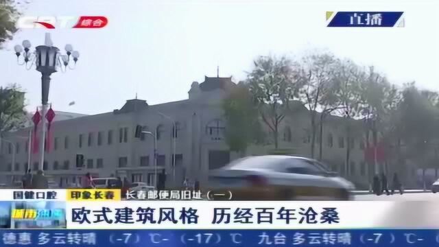 走进这座老建筑 看人民大街上的邮便局传递百年时光