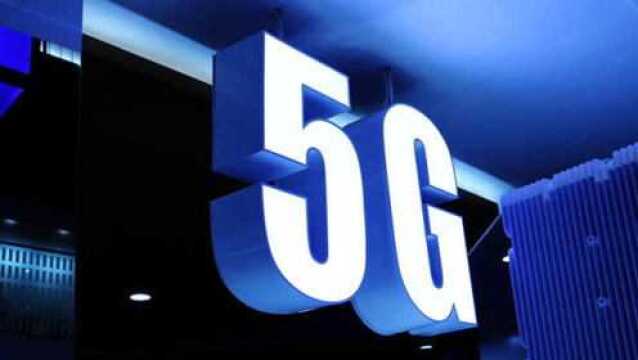 华为轮值董事长徐直军:中国有条件做成最好的5G