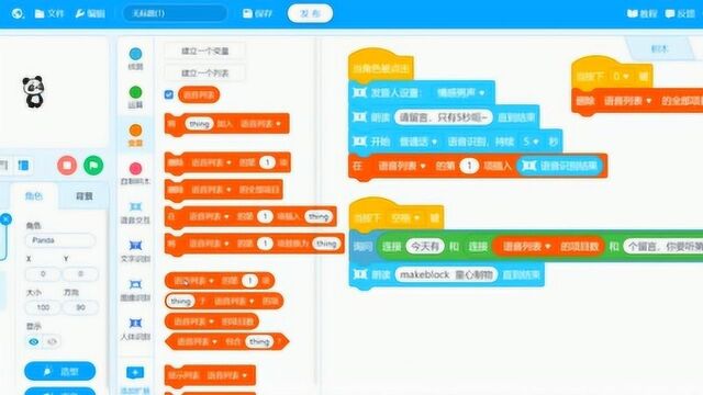 scratch编程:访客留言机