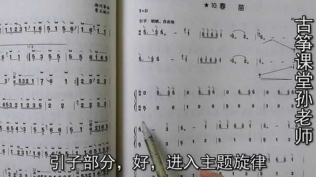 古筝四级曲目《春苗》,曲子太长难学?这样分解,结构清晰更易学