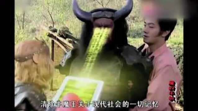 魔幻手机:游所为使用手机太子,竟然把牛魔王关于现代记忆清除了