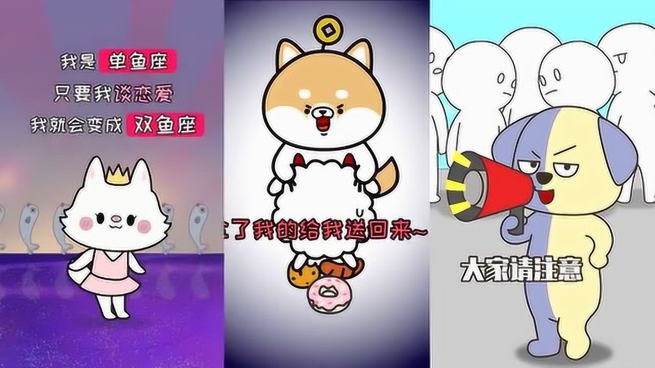 《星座狗联盟》射手座该不会是个逗比吧?