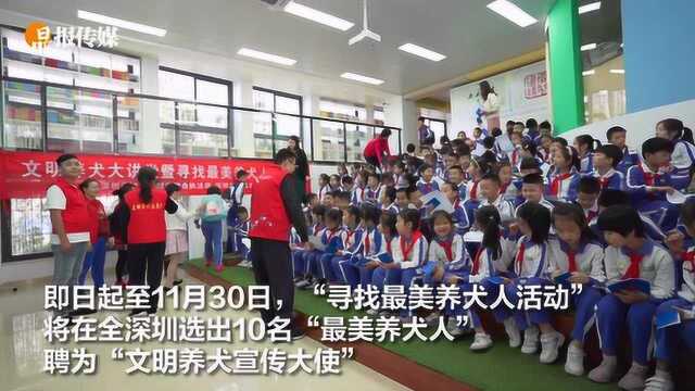 让孩子从小学习关怀动物,《文明养犬大讲堂》走进深圳校园