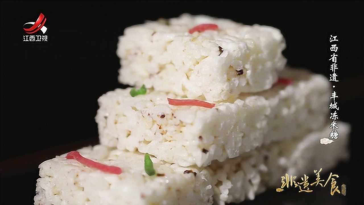 江西省非遗美食丰城冻米糖