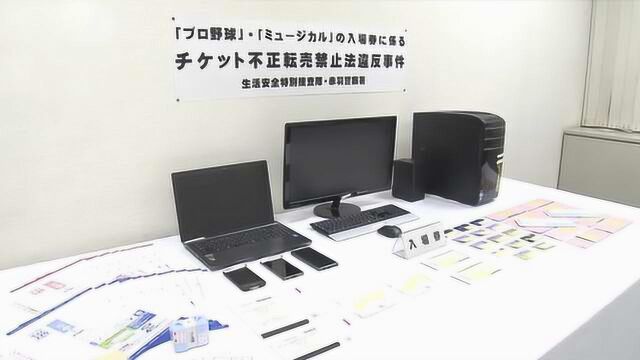 7年倒卖球票5000万日元!日本一政府职员做黄牛被捕