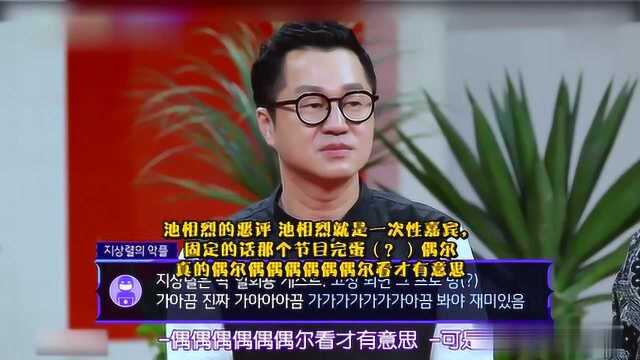 恶评之夜:对于自己一直不火的热评,池相烈说自己参演十年绝非易事