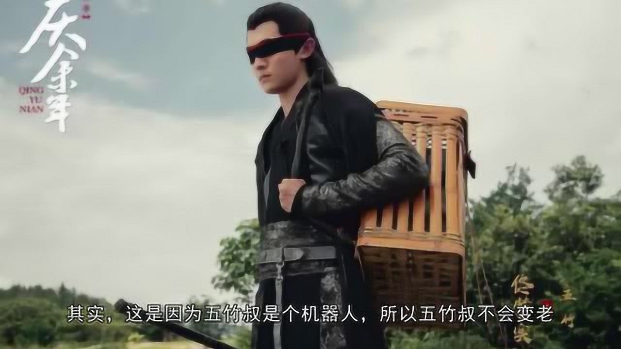 庆余年五竹叔摘下眼罩帅过男主是熟悉的他演杨过时可丑啦
