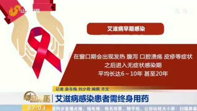 山东省艾滋病疫情呈“两头翘”趋势 24小时内阻断药成功率超99%