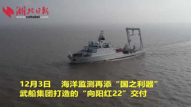 海洋监测再添“国之利器” 武船造首艘大型浮标作业船入列