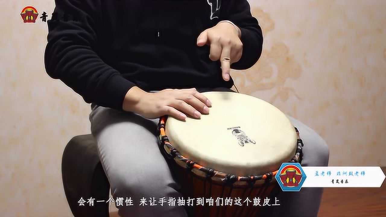 非洲鼓教学:高音_腾讯视频