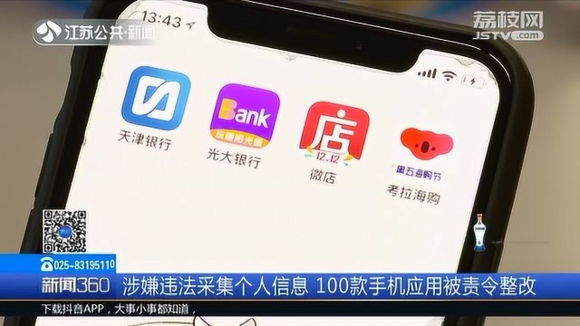 被卖了!100款软件应用正在偷你的个人信息 名单里竟还有银行