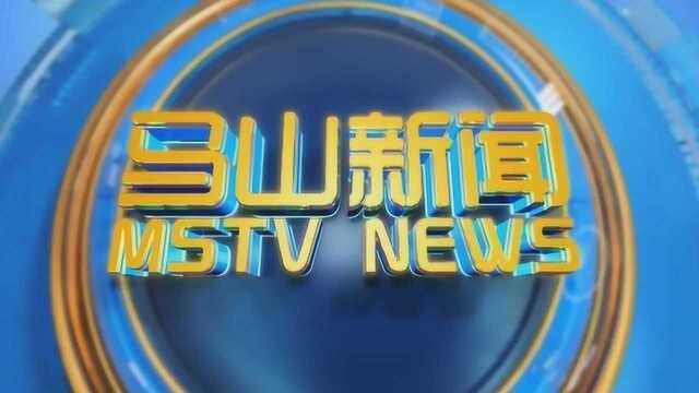 马山县广播电视台2019年12月6日《马山新闻》