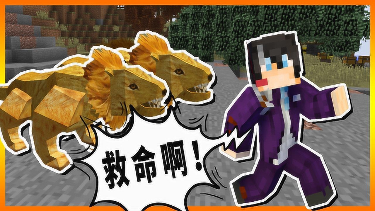 我的世界巨难模组rlcraft11狮子潜伏身后突然跳出咬我