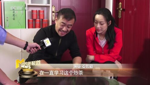 《情满茶香》江西热拍 演员亲手体验“炒茶”技术活