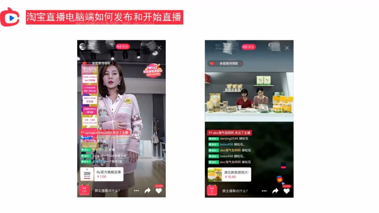电脑端如何发布和开始淘宝直播?腾讯视频}