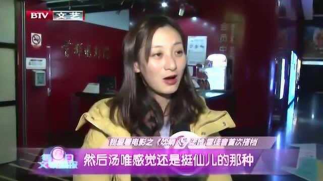 我爱看电影之《吹哨人》汤唯 雷佳音首次搭档颇感新鲜