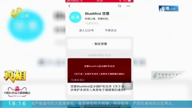 电子烟线上被禁止销售 网店虽不明卖 但线上个人渠道仍可购买到