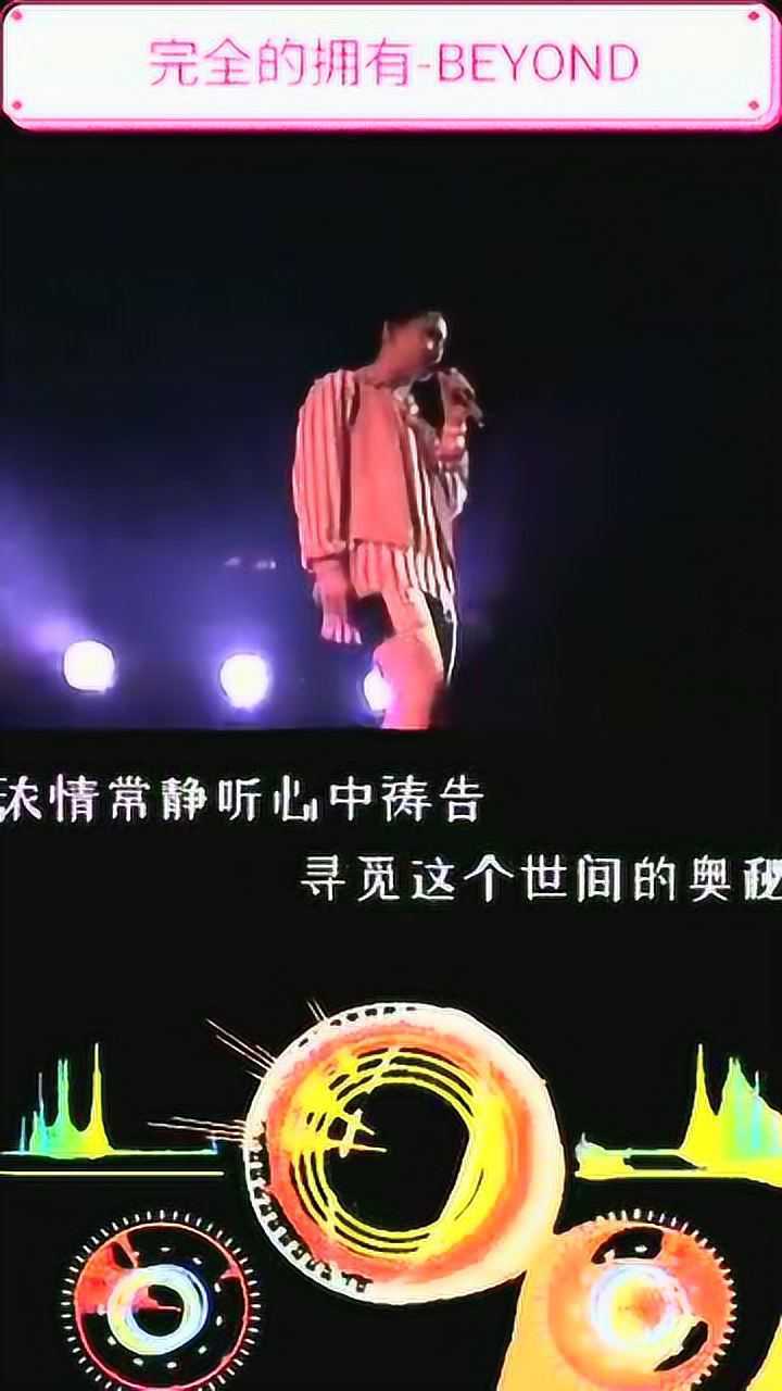 这是他在Beyond乐队第一次做主唱，也是在四人时期唯一的一次_高清1080P在线观看平台_腾讯视频